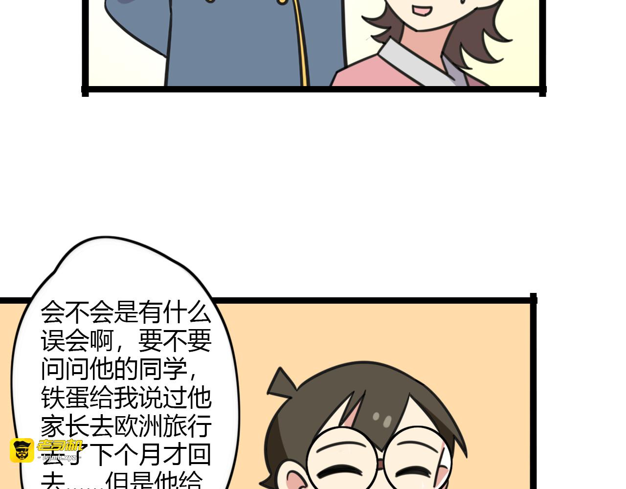 第30话 两人时光 第 9 页
