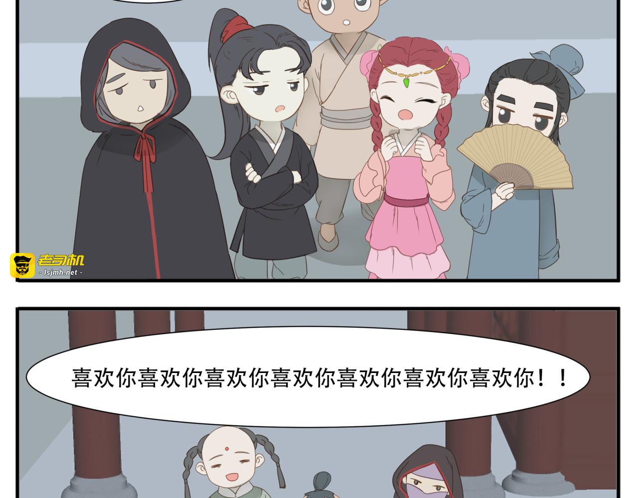 第20话 教主喜欢的竟然是她 第 15 页
