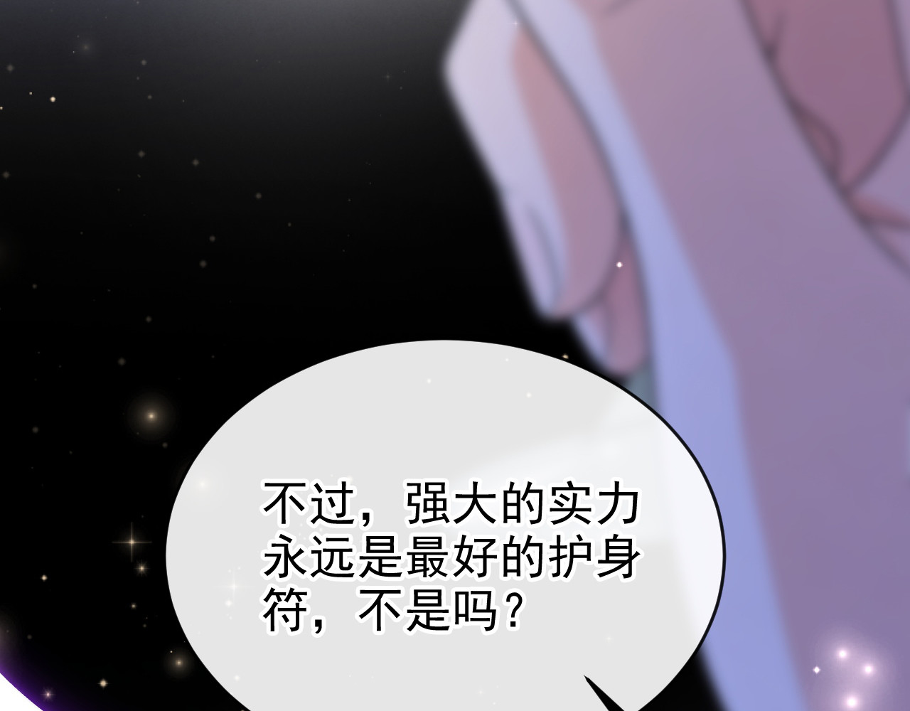 第64话 合作关系 第 110 页