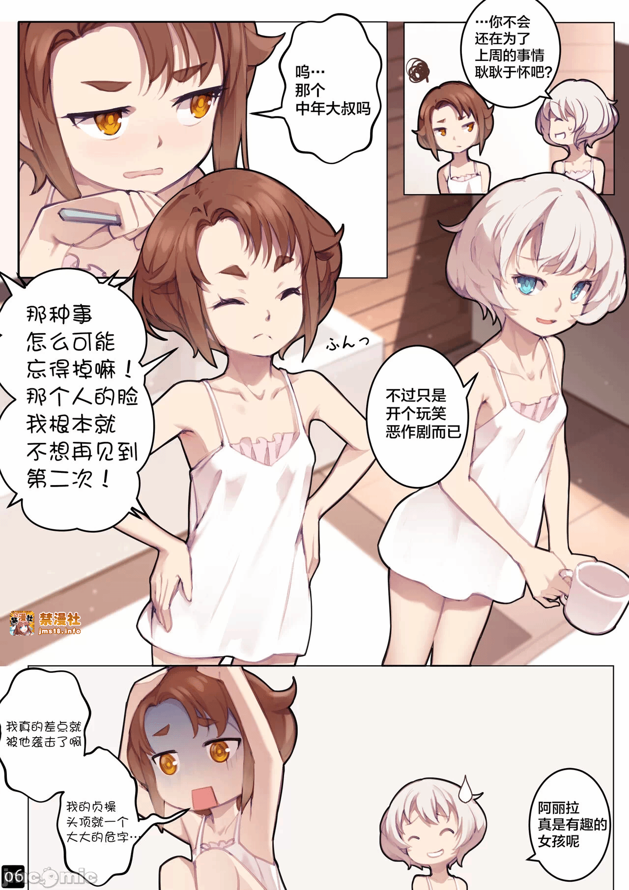 第一话 第 9 页