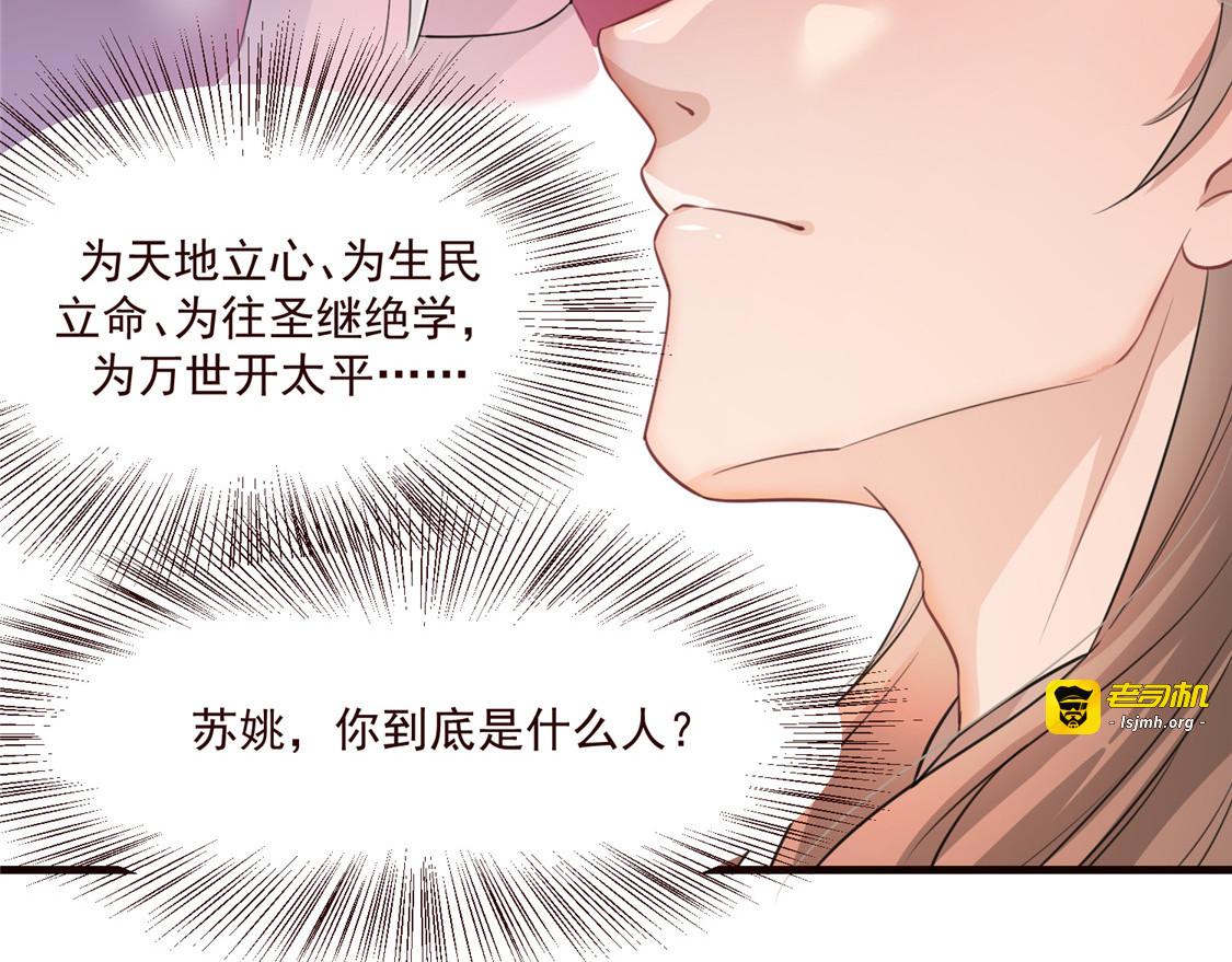 第15话 楚非衍的震撼 第 99 页