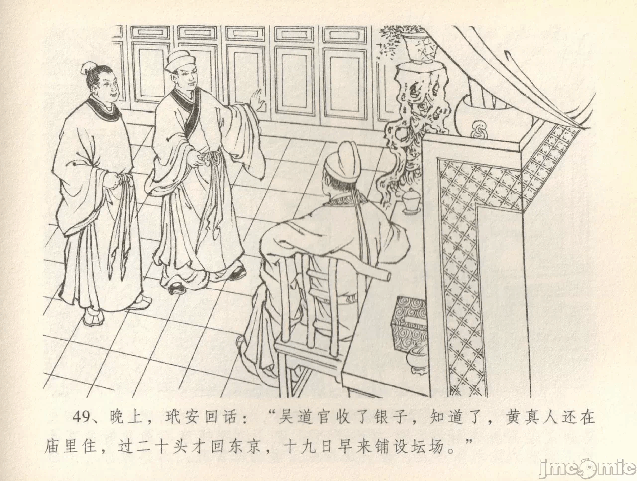 第36话36 第 52 页