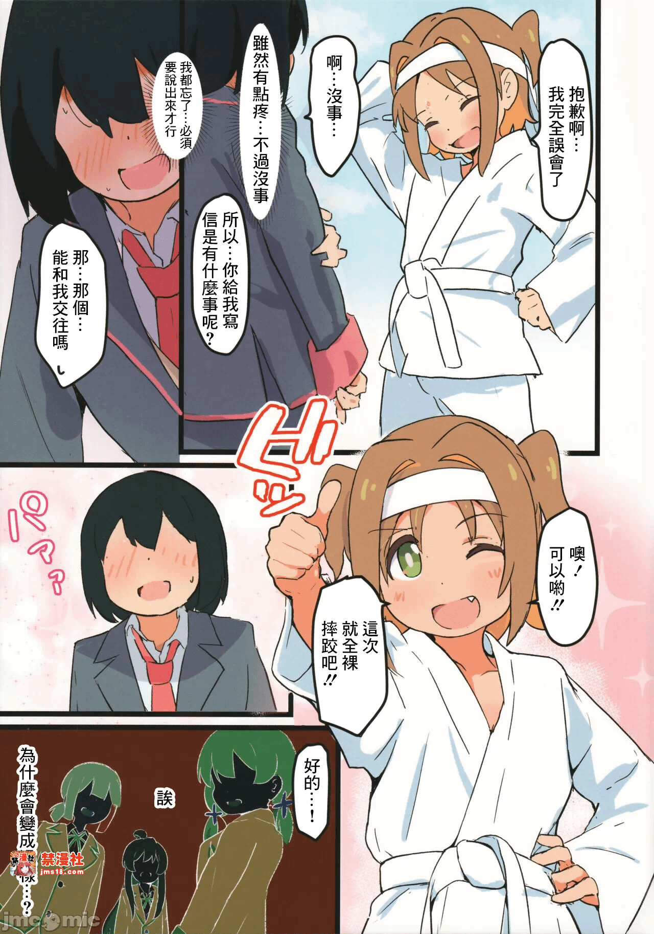 第一话 第 7 页