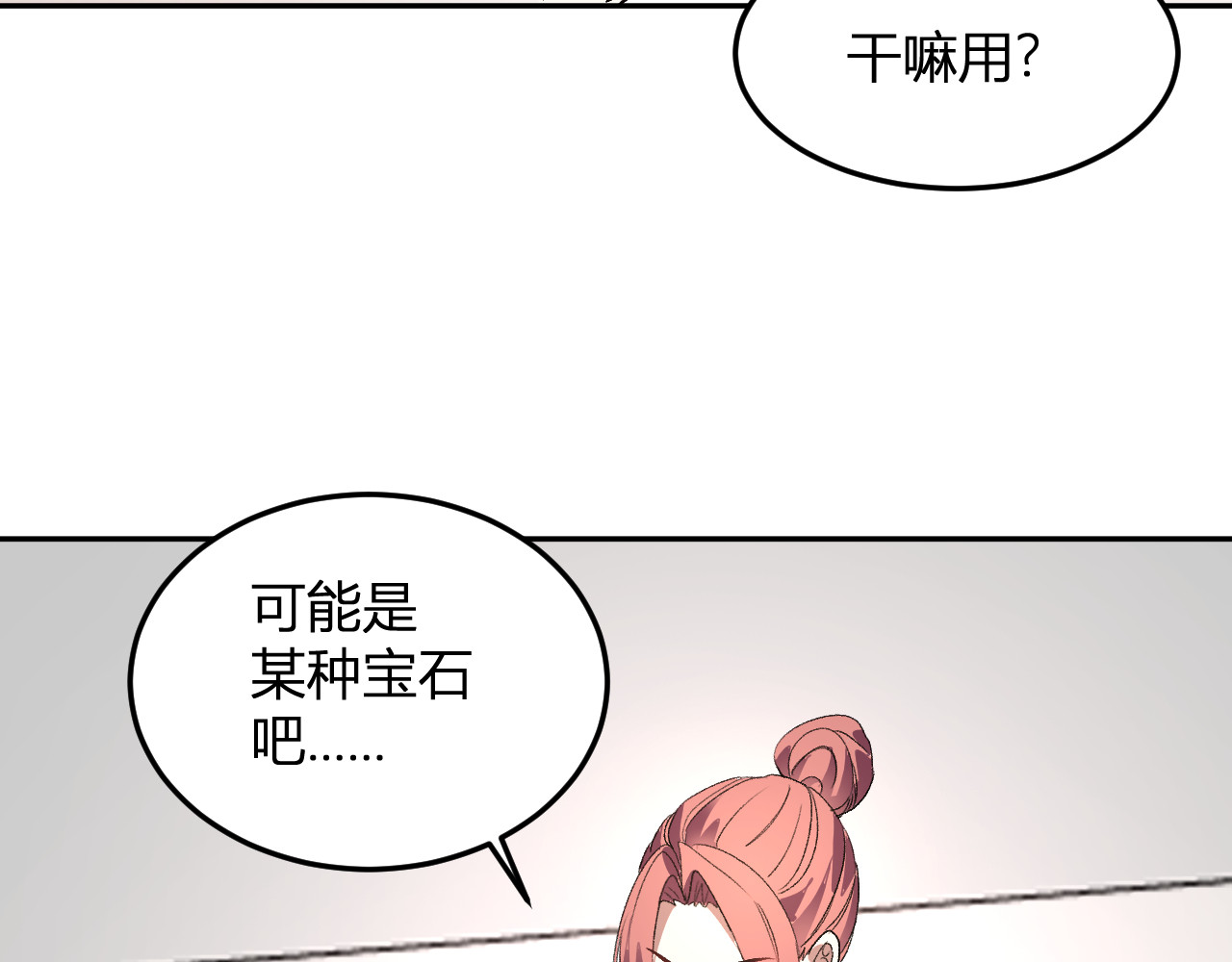 第50话  末日倒计时 第 94 页