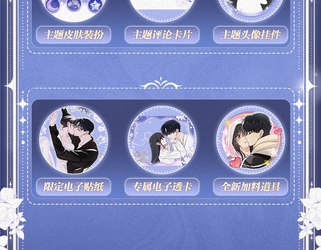 特典公开：11月28日 星河万顷邂逅宠溺 百岁之好一言为定~ 第 14 页