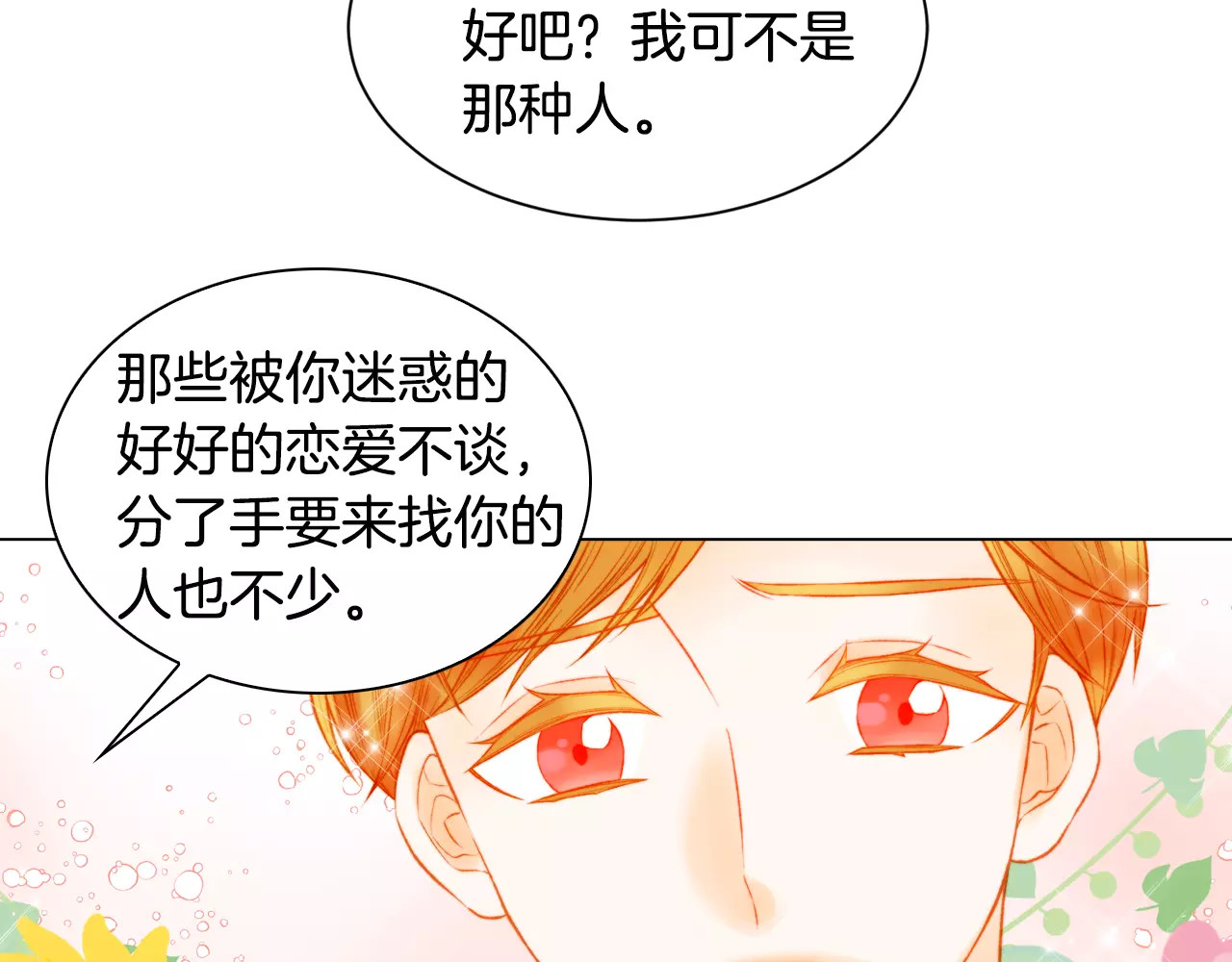 第132话 他的新发型 第 14 页