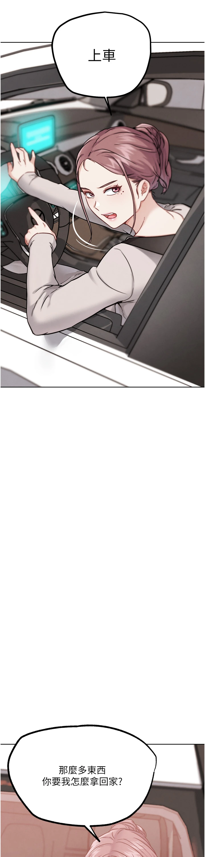 第17话 - 关上门教训惯老闆 第 52 页