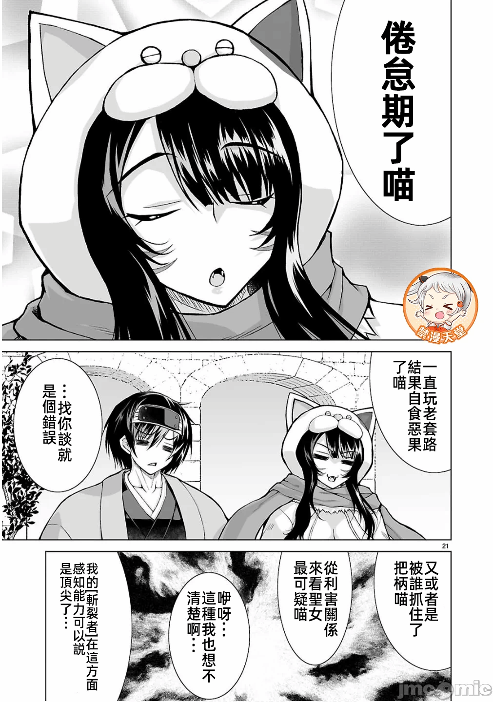 被招唤到异世界获得斩击异能开启简单模式 [神代家家长 止田卓史 矶カズナリ] 异世界に召唤されたんだけど、なんでも斩れてしまう権能を手に入れたのでイージーモードでした。 第15话 - 21