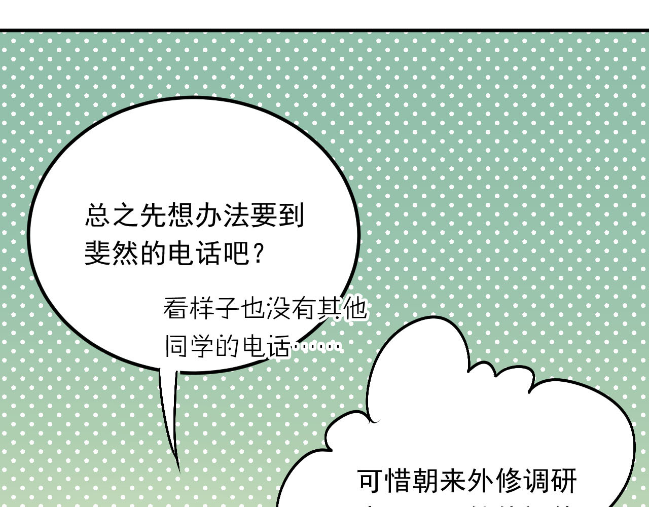 第19话 号码 第 86 页