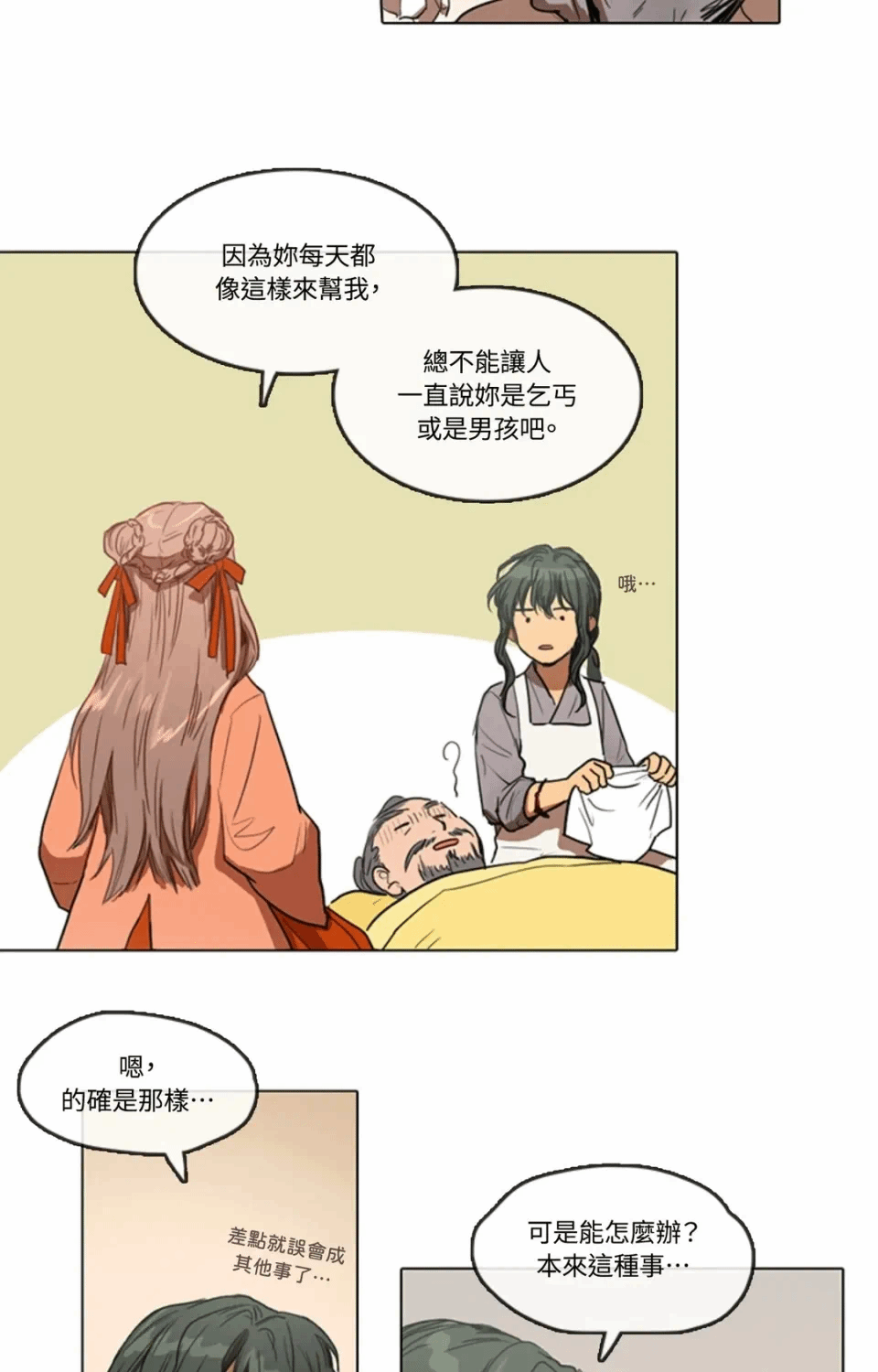 第11话 第 3 页