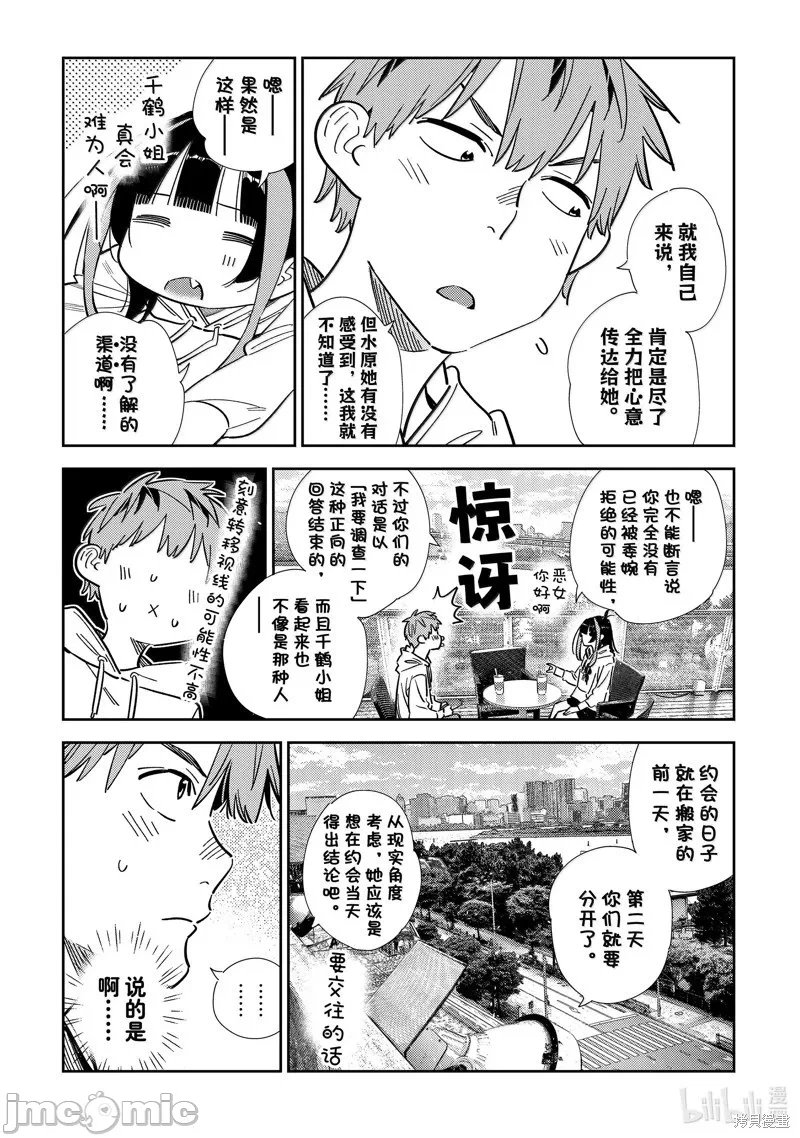 第137话 第 11 页