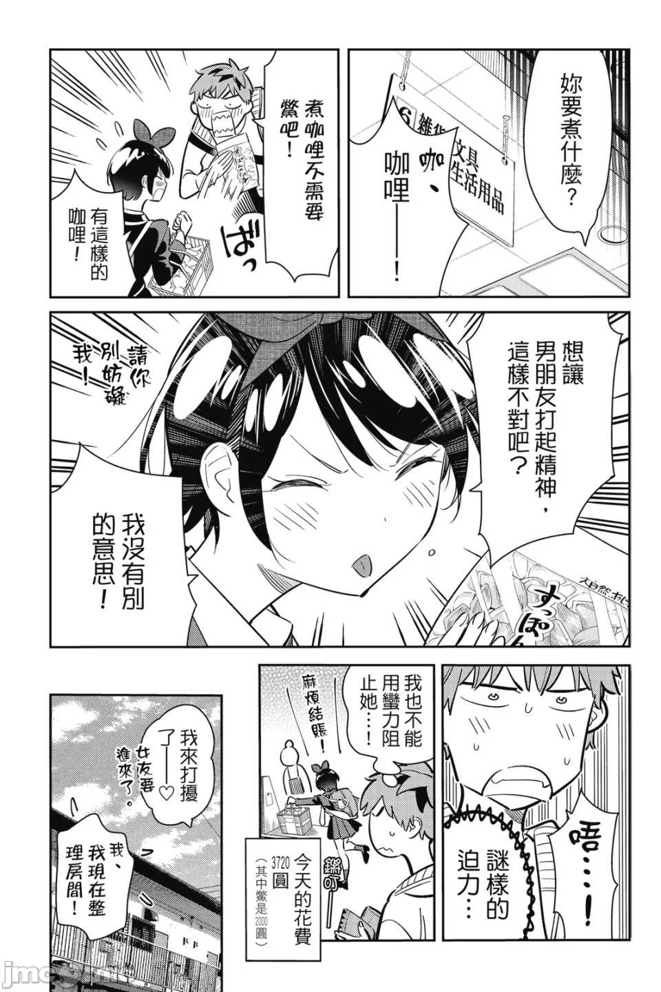 第17话 第 74 页