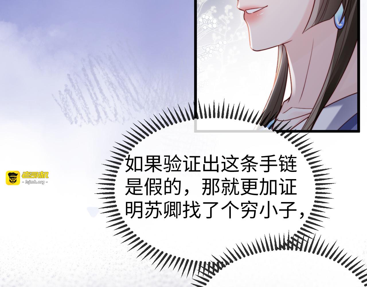 第11话 一条手链的纠纷 第 59 页