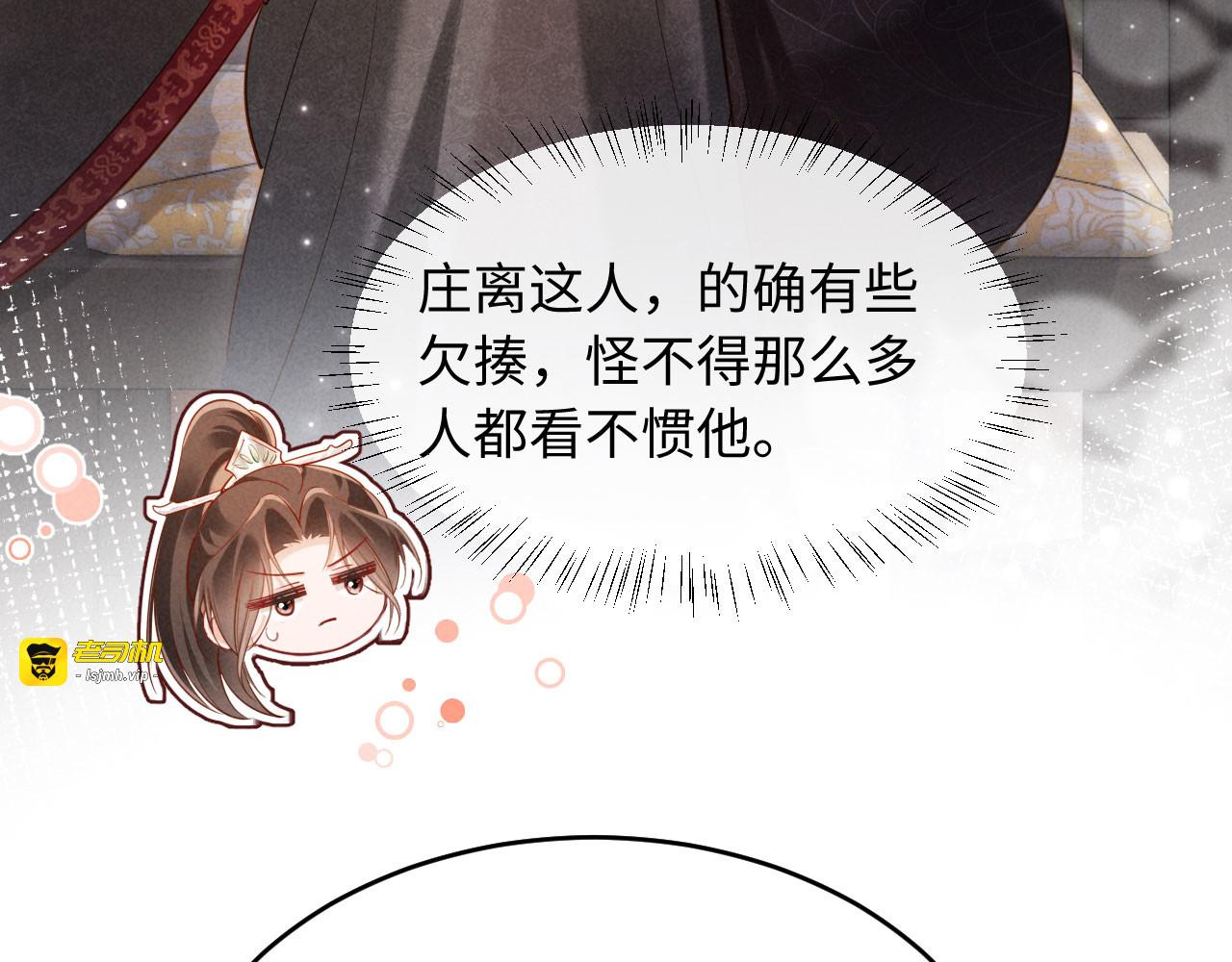 第8话 好俊秀的小公子 第 117 页