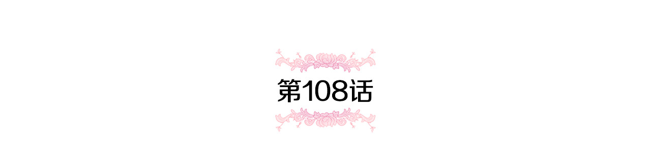 第108话 胆敢冒犯我 第 66 页