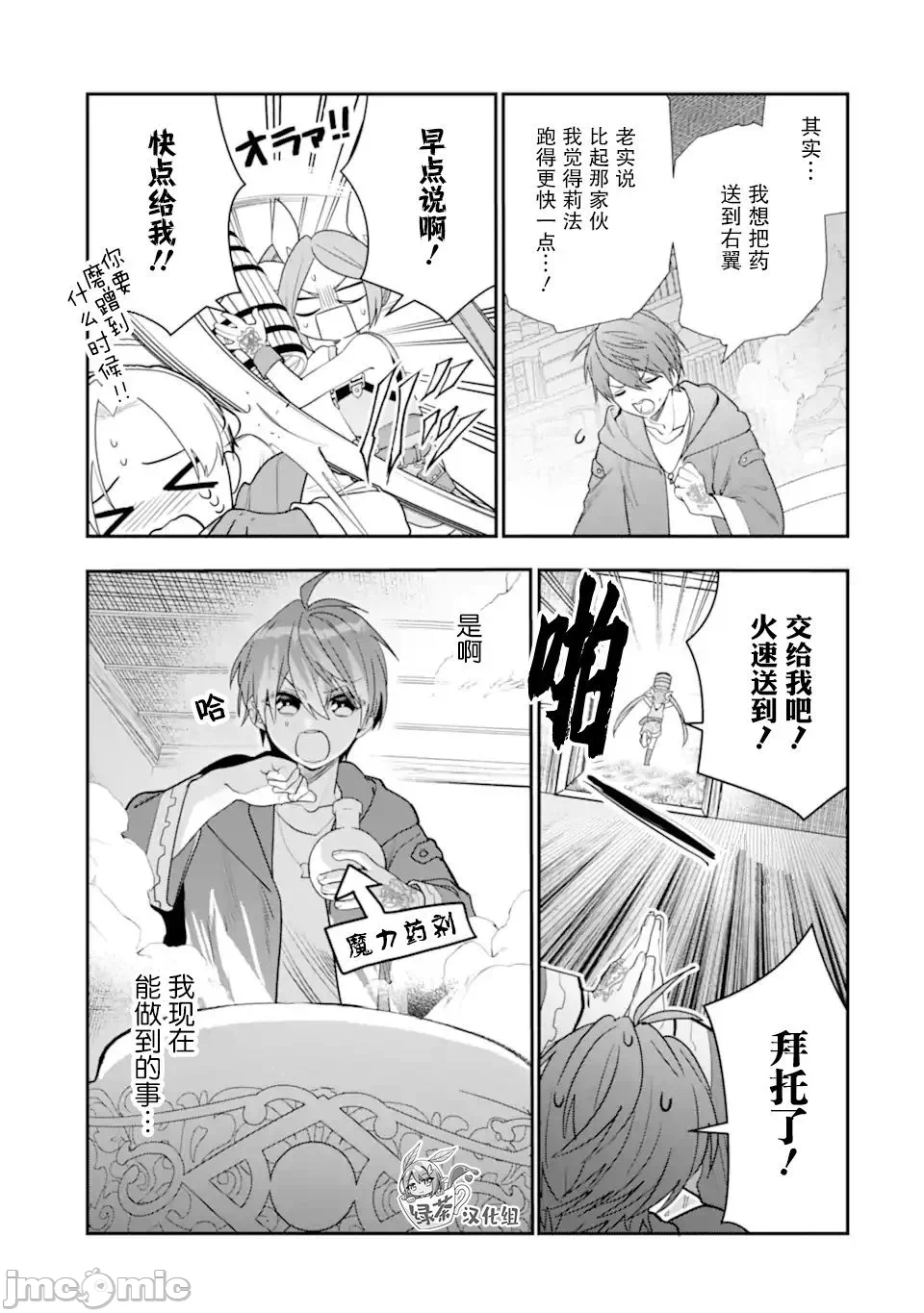 被冒险者开除后作为炼金术师重新启航！ [绿茶汉化组] [佐々木さざめき/绀野贤护/狮子唐/あれっくす] 冒険者をクビになったので、錬金术师として出直します! ~辺境开拓?よし、俺に任せとけ! 第26话 - 7