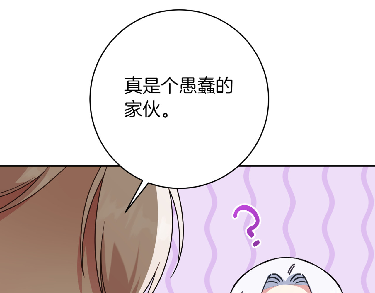 第140话 皇女太厉害了~ 第 70 页