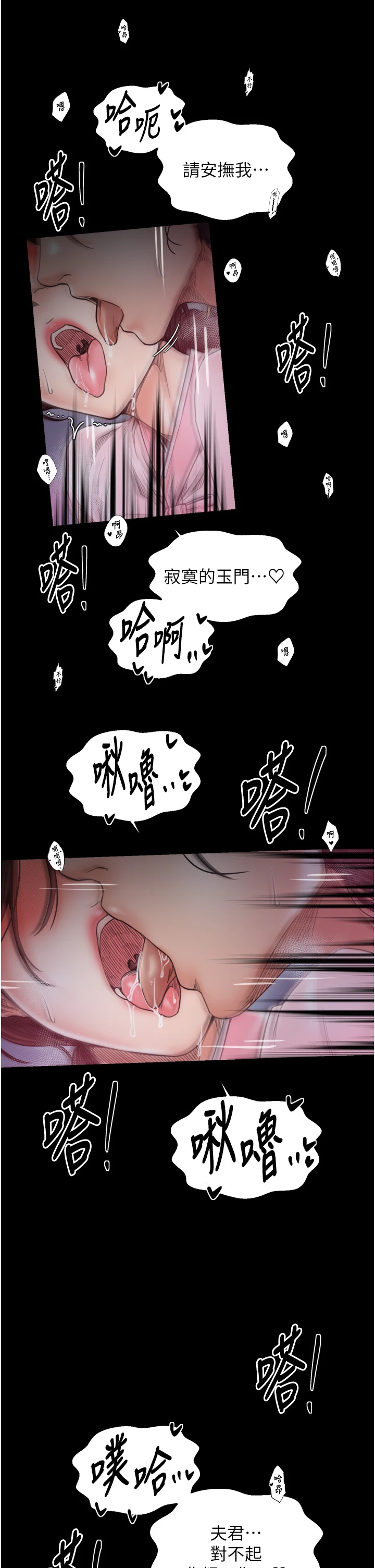 第68话 - 淫乱的官府寝室 第 20 页