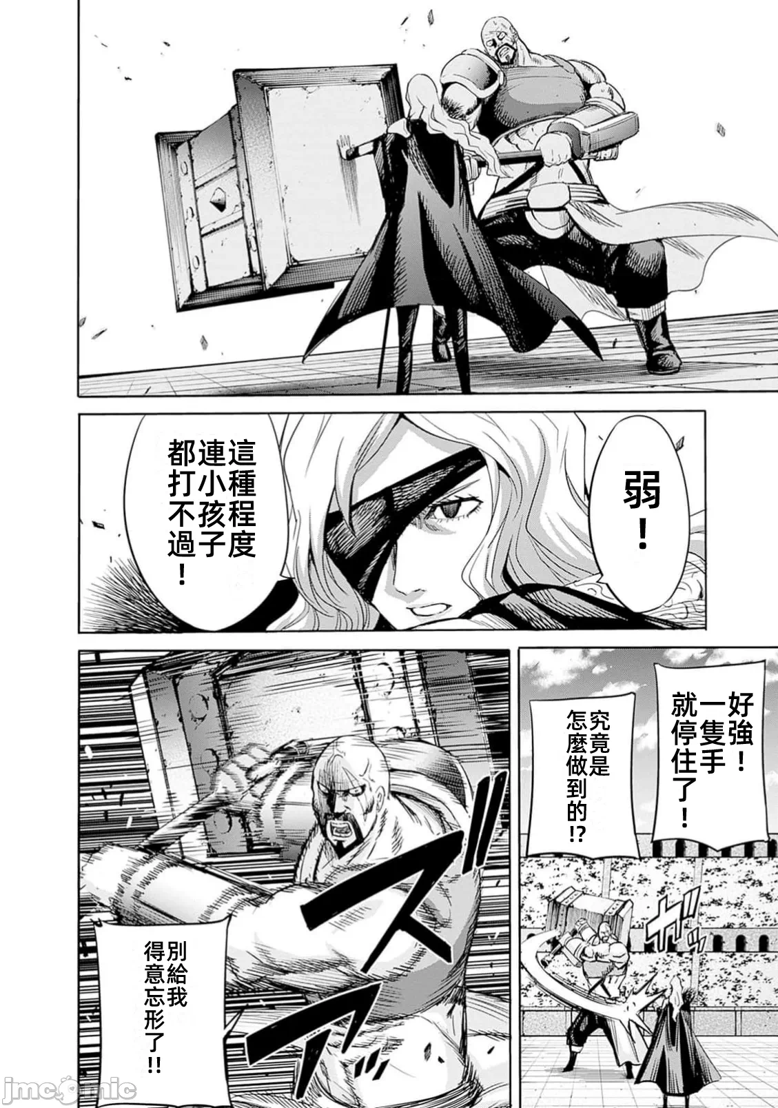 作为被背叛了的S级冒险者的我、决定成立一个只有我所爱的奴隶女孩子们的后宫公会 [柊咲/川田暁生/ナイロン] 里切られたSランク冒険者の俺は、爱する奴隷の彼女らと共に奴隷だけのハーレムギルドを作る 第80话 - 4
