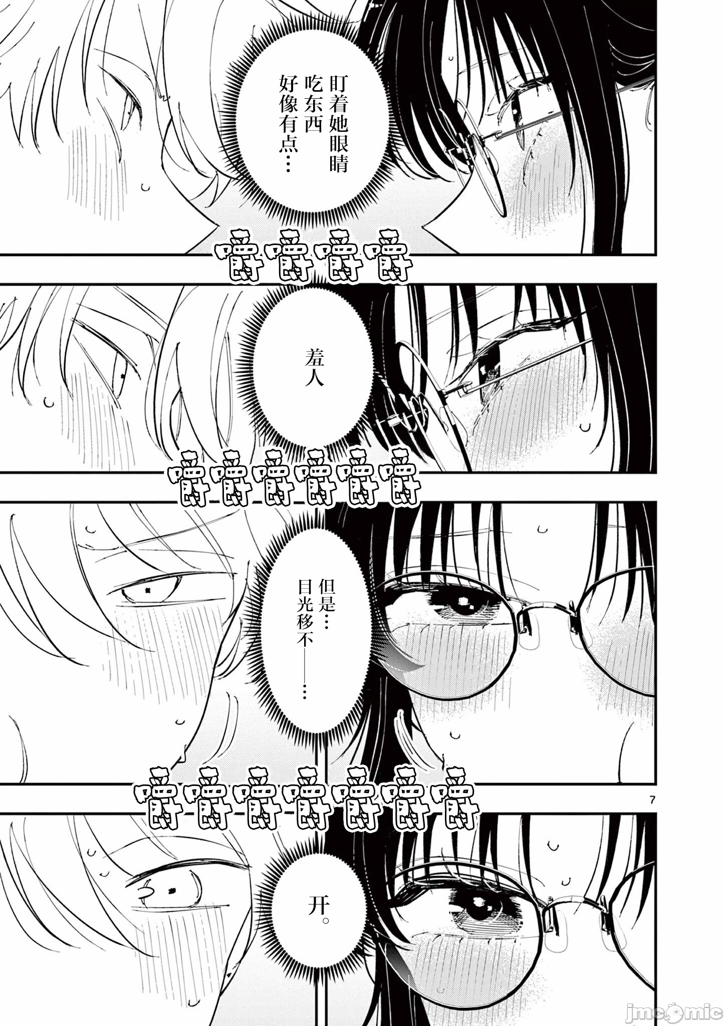 第80话 第 7 页