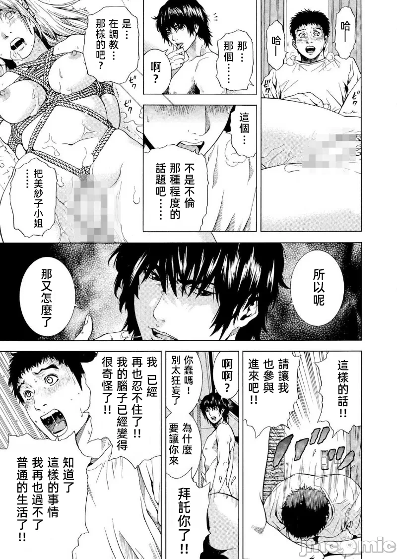 在妻子堕落的偏好快感结束时… [结城稜] ネトラレル。～妻が堕ちゆく偏爱快楽の果てに… 第19话 - 25