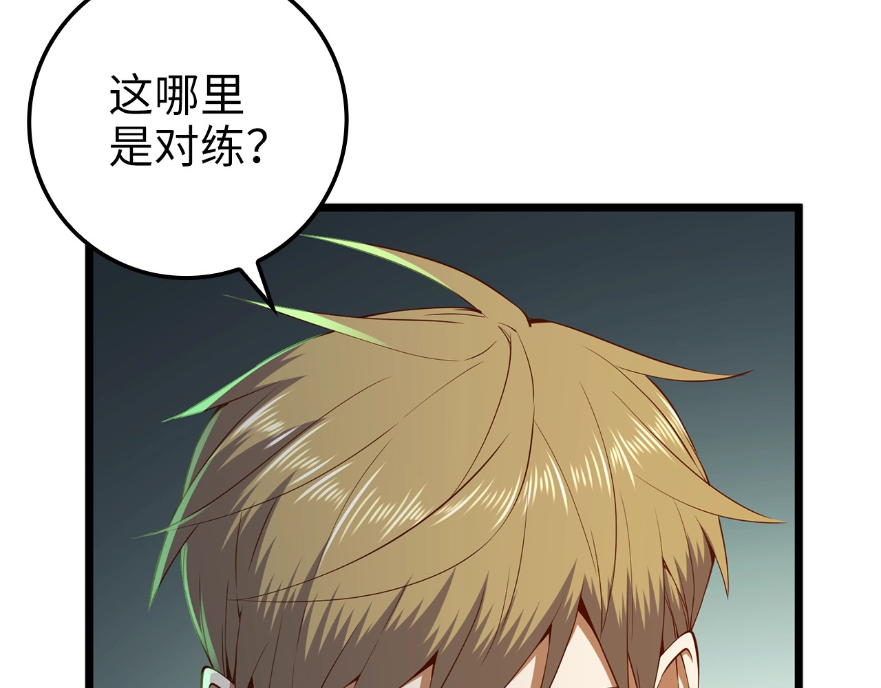 第68话 教诲 第 106 页