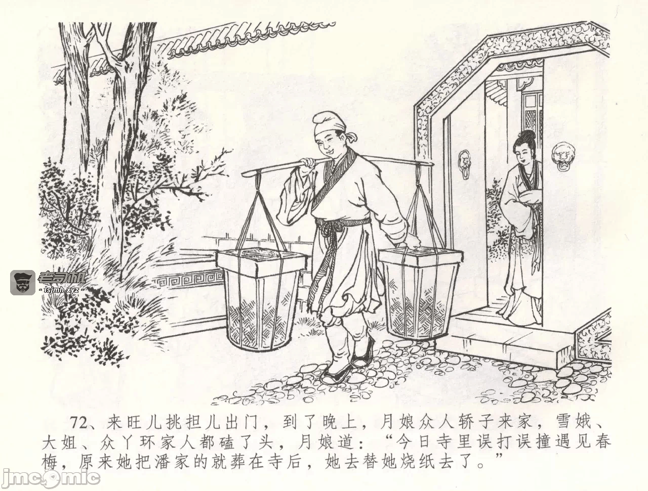 第54话54 第 75 页