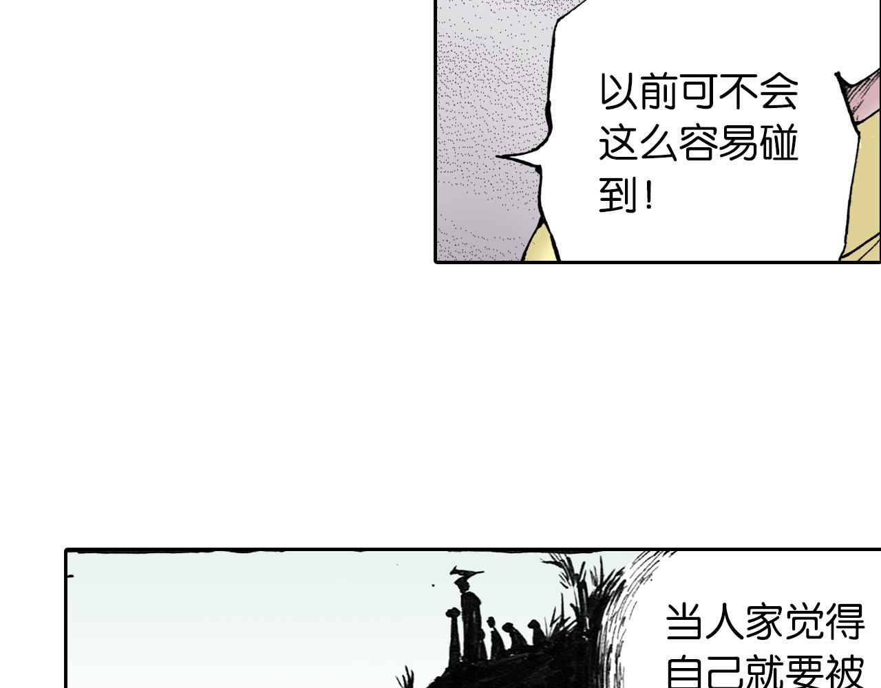第38话 未神的探险队 第 78 页