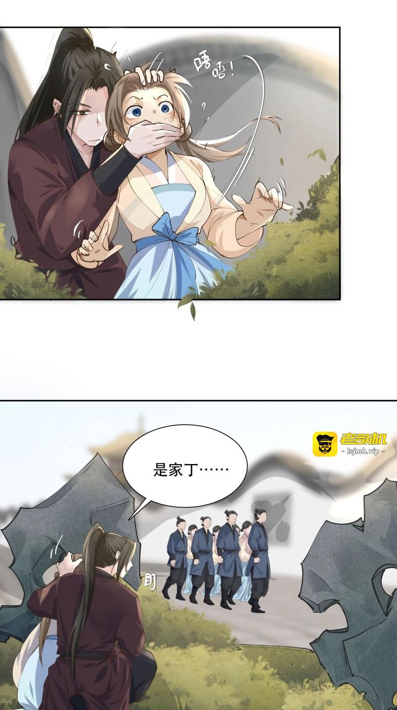 第9话 06 你是不是对我…… 第 5 页