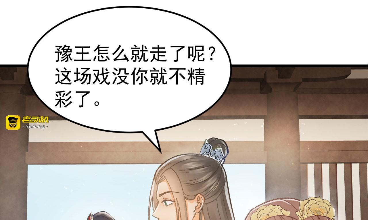 第37话  王爷沉迷“演戏” 第 75 页