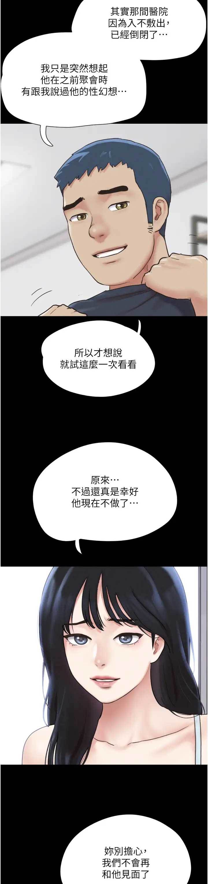 第10话  所以你们…3P了? 第 8 页
