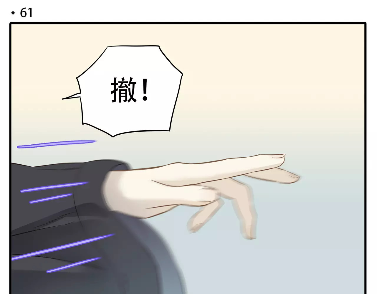 第61话 我会接住你！ 第 4 页