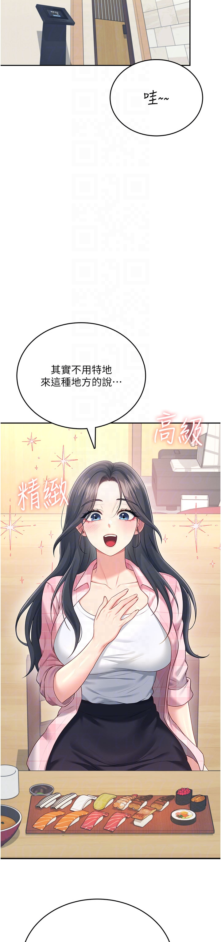 第60话 - 做妳的护花使者 第 14 页