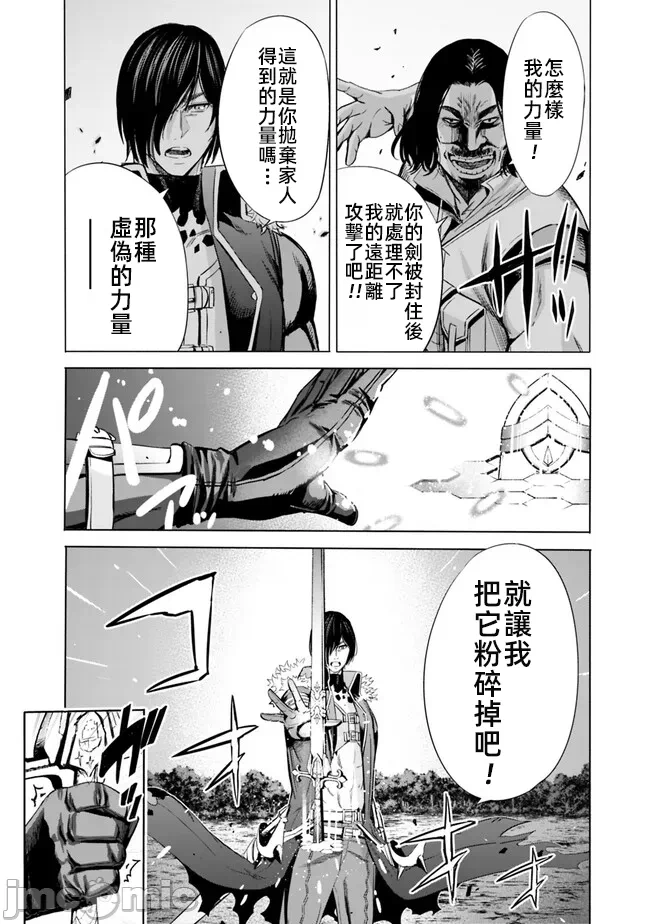 作为被背叛了的S级冒险者的我、决定成立一个只有我所爱的奴隶女孩子们的后宫公会 [柊咲/川田暁生/ナイロン] 里切られたSランク冒険者の俺は、爱する奴隷の彼女らと共に奴隷だけのハーレムギルドを作る 第64话 - 4