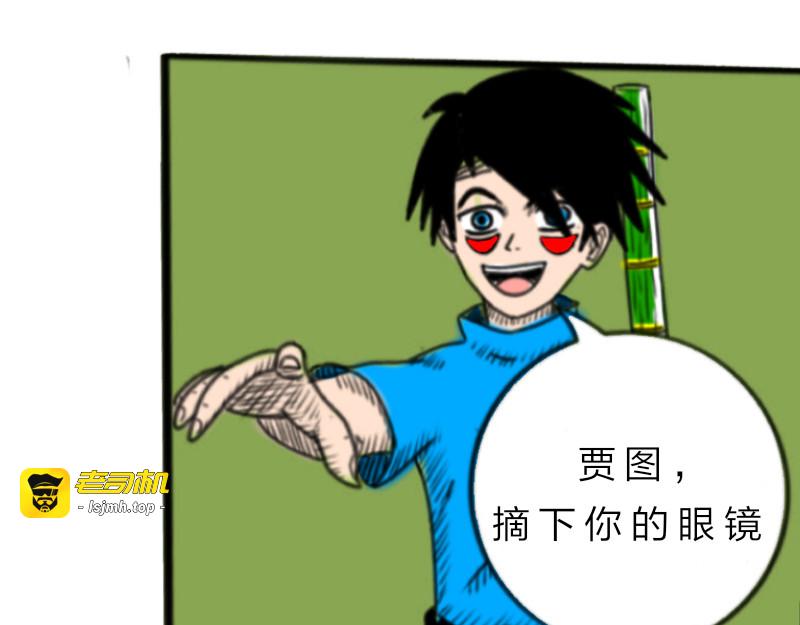 第四章 -  一起贾图 第 51 页