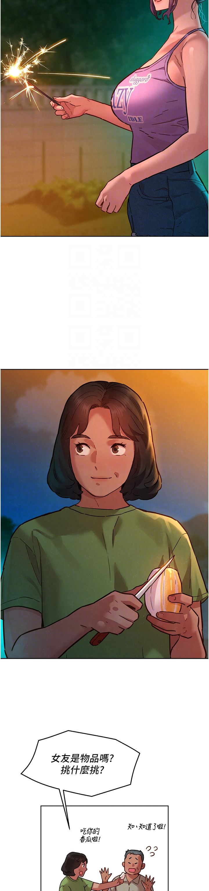第113话 - 灿烂的仲夏夜 第 26 页