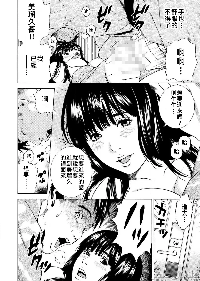 在妻子堕落的偏好快感结束时… [结城稜] ネトラレル。～妻が堕ちゆく偏爱快楽の果てに… 第11话 - 24
