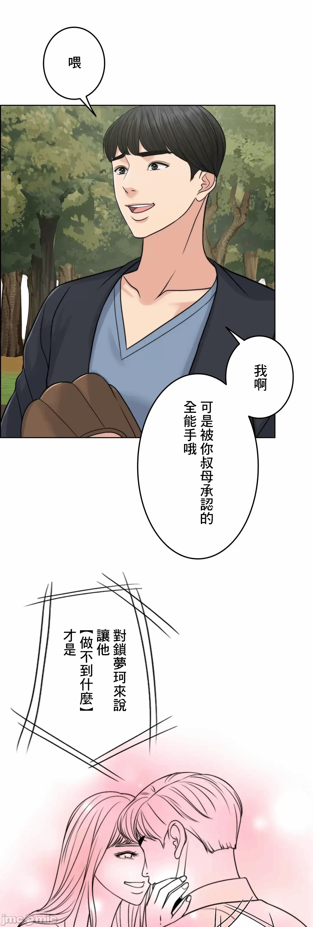 第73话 第 59 页