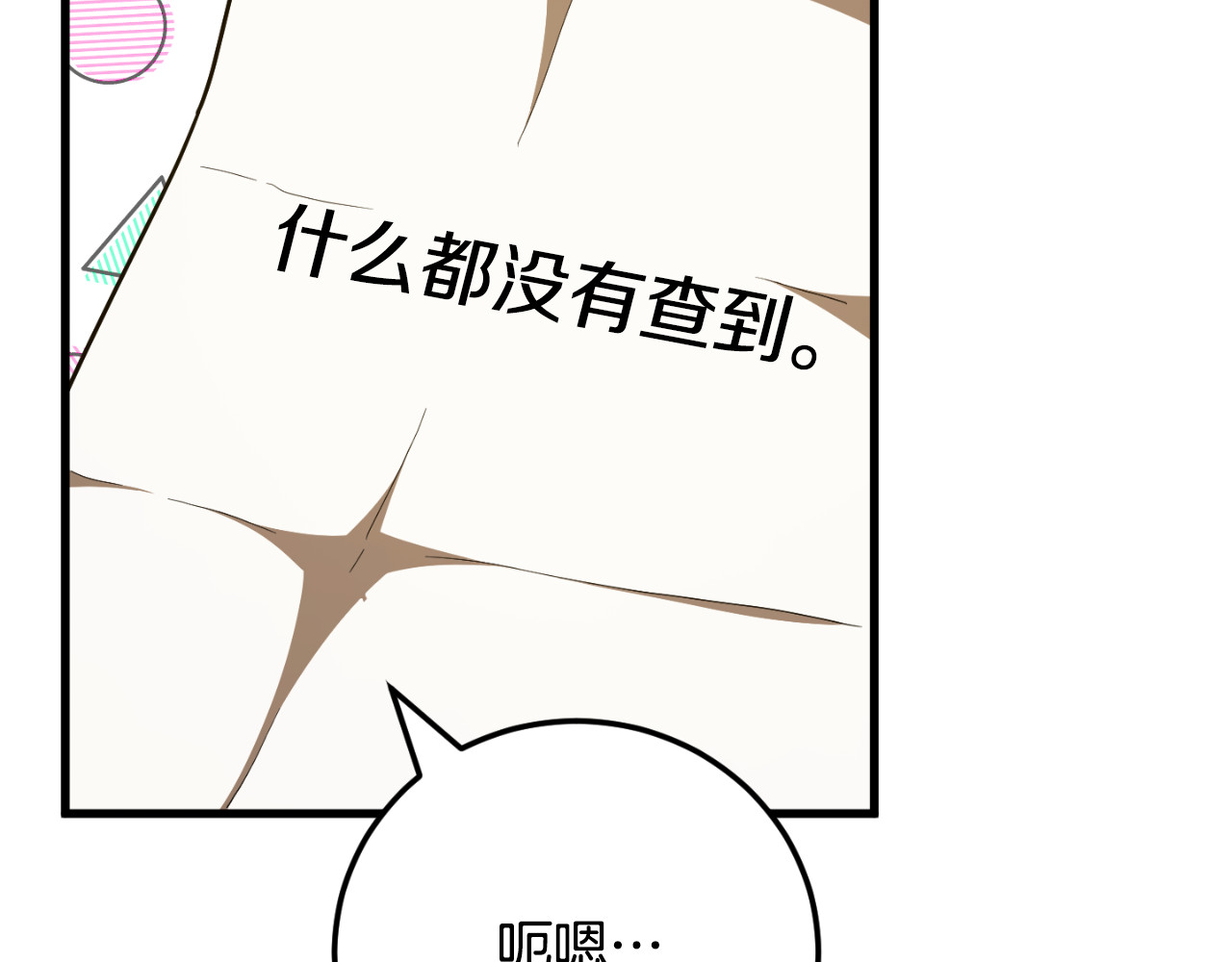 第92话 不是我干的 第 226 页