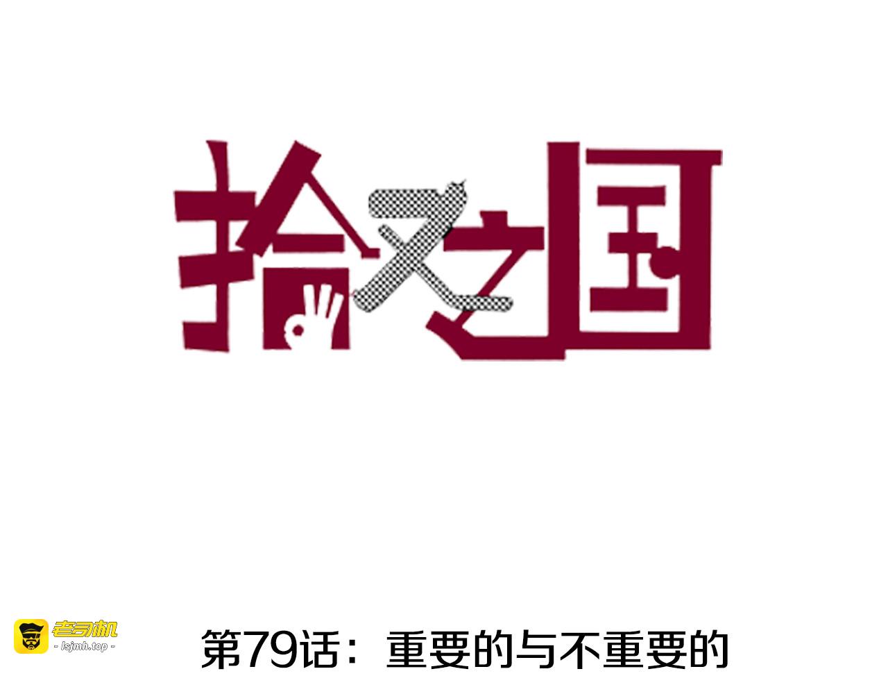 第79话 重要的与不重要的 第 3 页