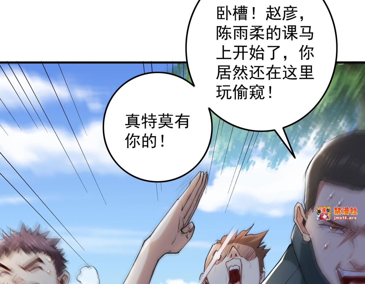第11话 大型双标现场 第 67 页