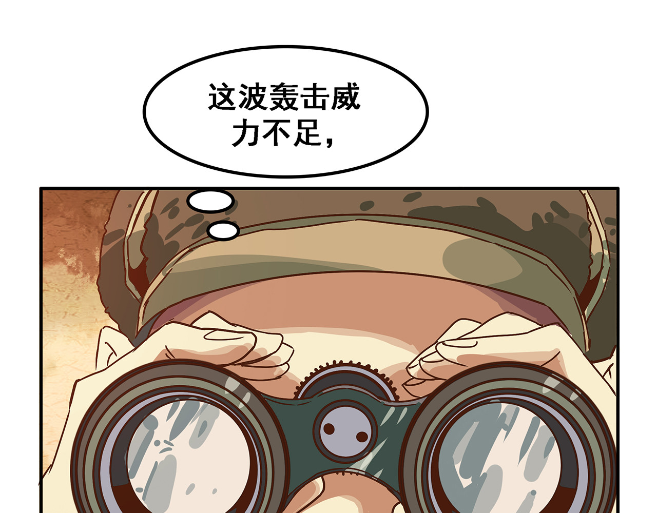 第十三话 七峰山上的英雄们！ 第 64 页
