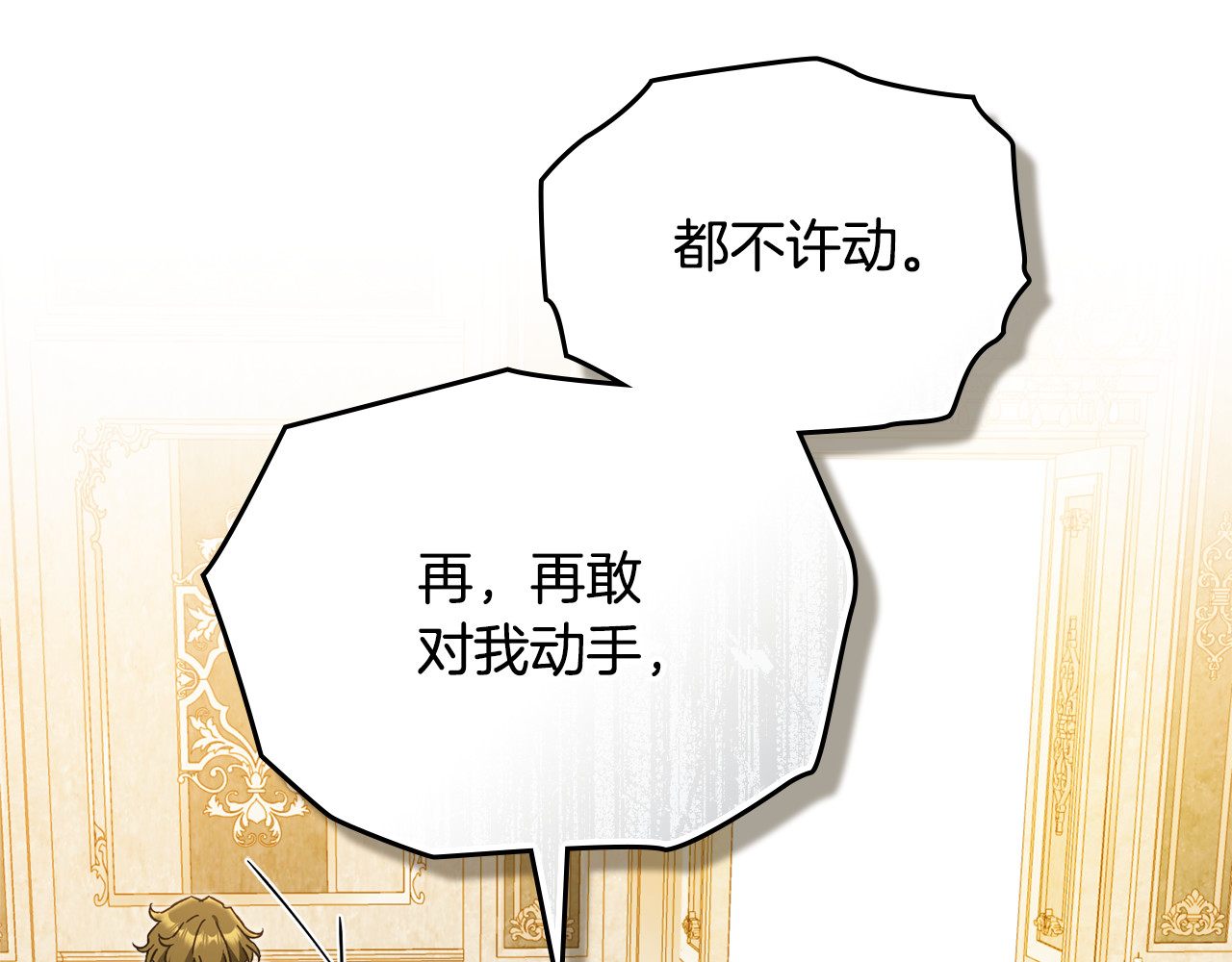第22话 母亲说的没错 第 110 页