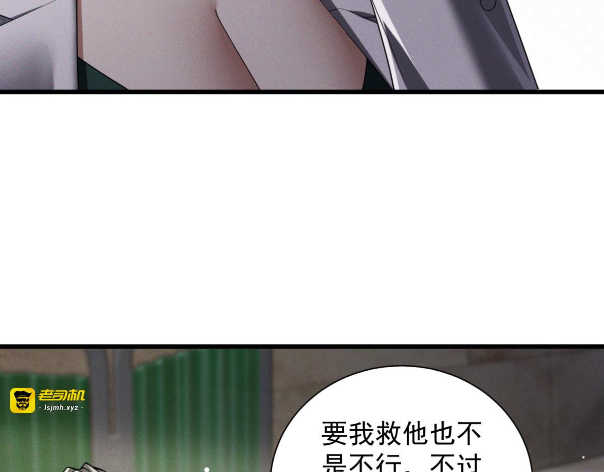 第28话 剧毒黑蛛 第 95 页