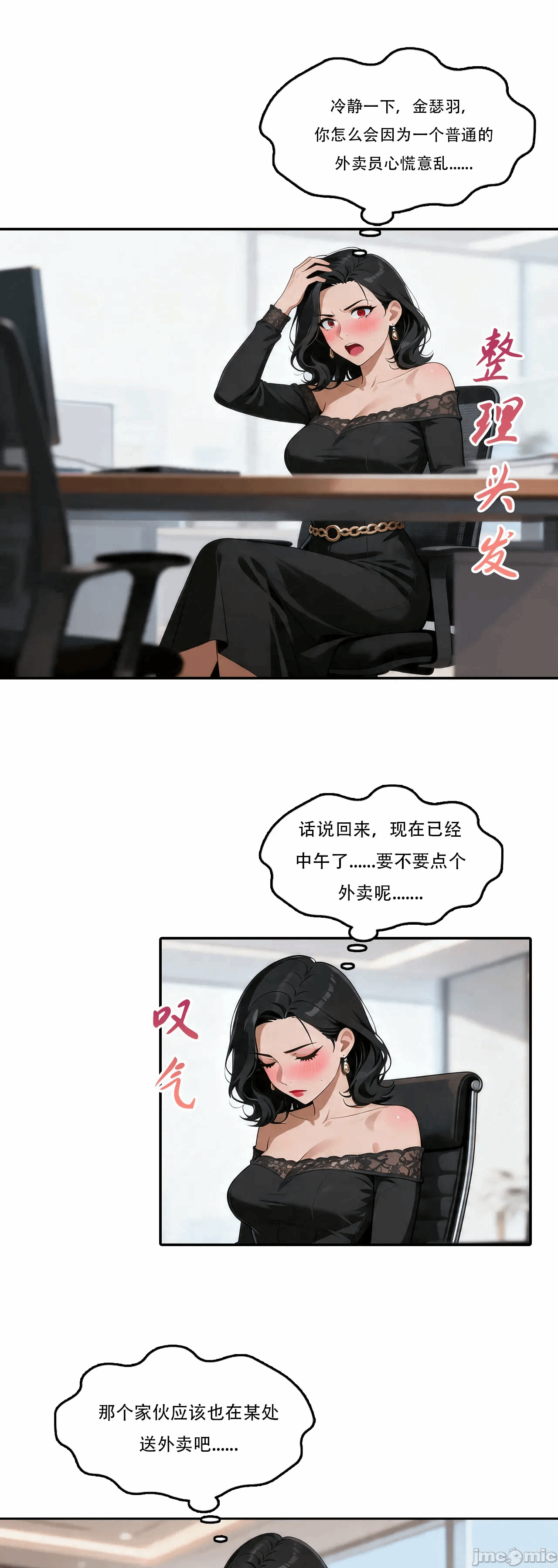 外卖系统已上线[AI Generated] 第1话 - 122