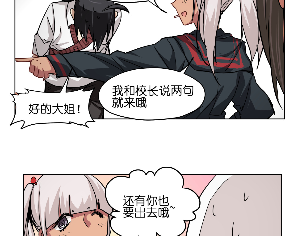 第33话 美少女保镖！ 第 68 页