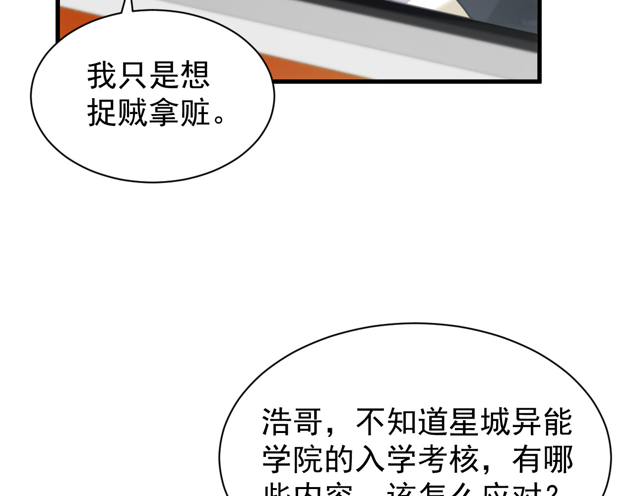 第015话 初入学院 第 50 页