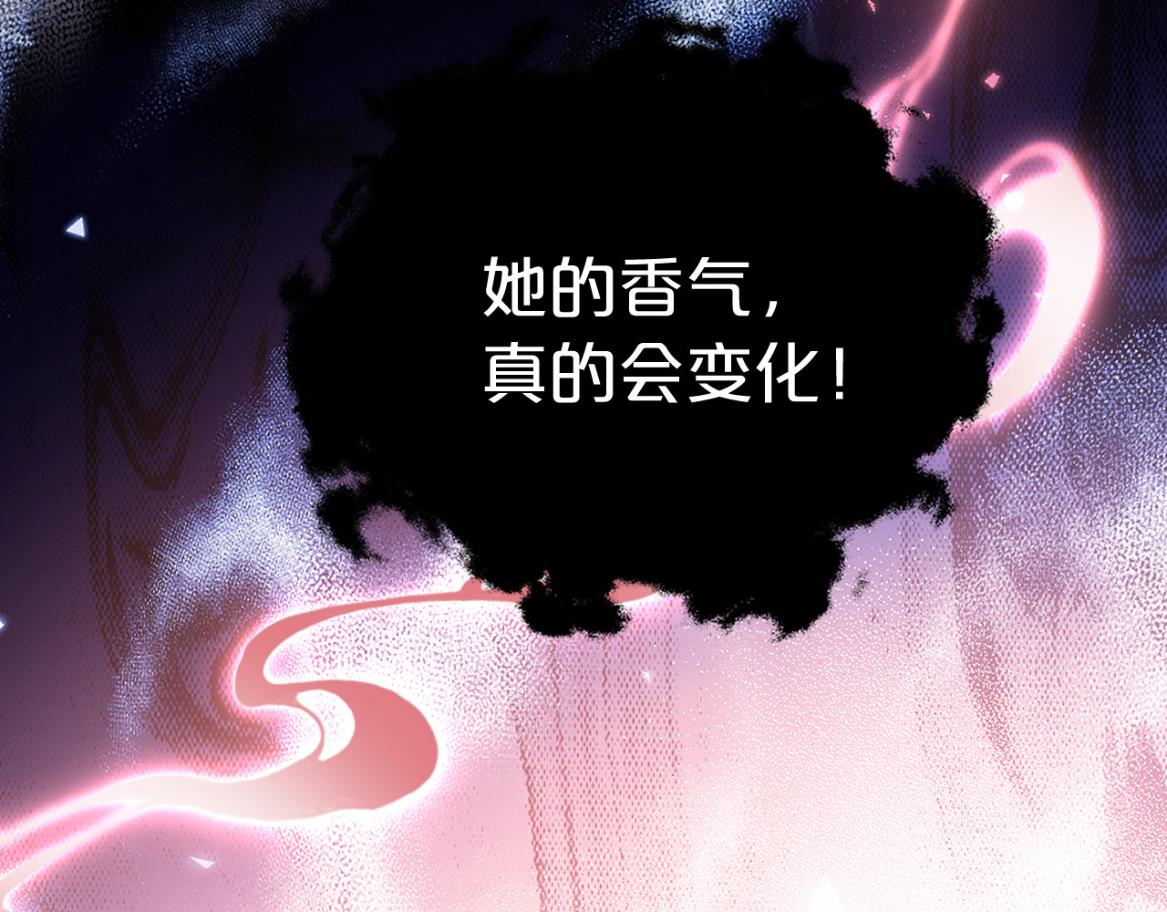 第13话 诱惑之香 第 86 页