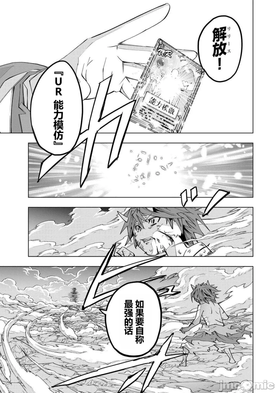 被信赖的伙伴在地下城深处追杀依靠恩惠『无限扭蛋』召唤等级9999的同伴们向世界和原队友復仇还要再补上一句『活该！』 [曲终之时个人汉化] [明镜シスイ、大前贵史] 信じていた仲间达にダンジョン奥地で杀されかけたがギフト『无限ガチャ』でレベル9999の仲间达を手に入れて元パーティーメンバーと世界に復讐&『ざまぁ!』します! 第196话 - 27