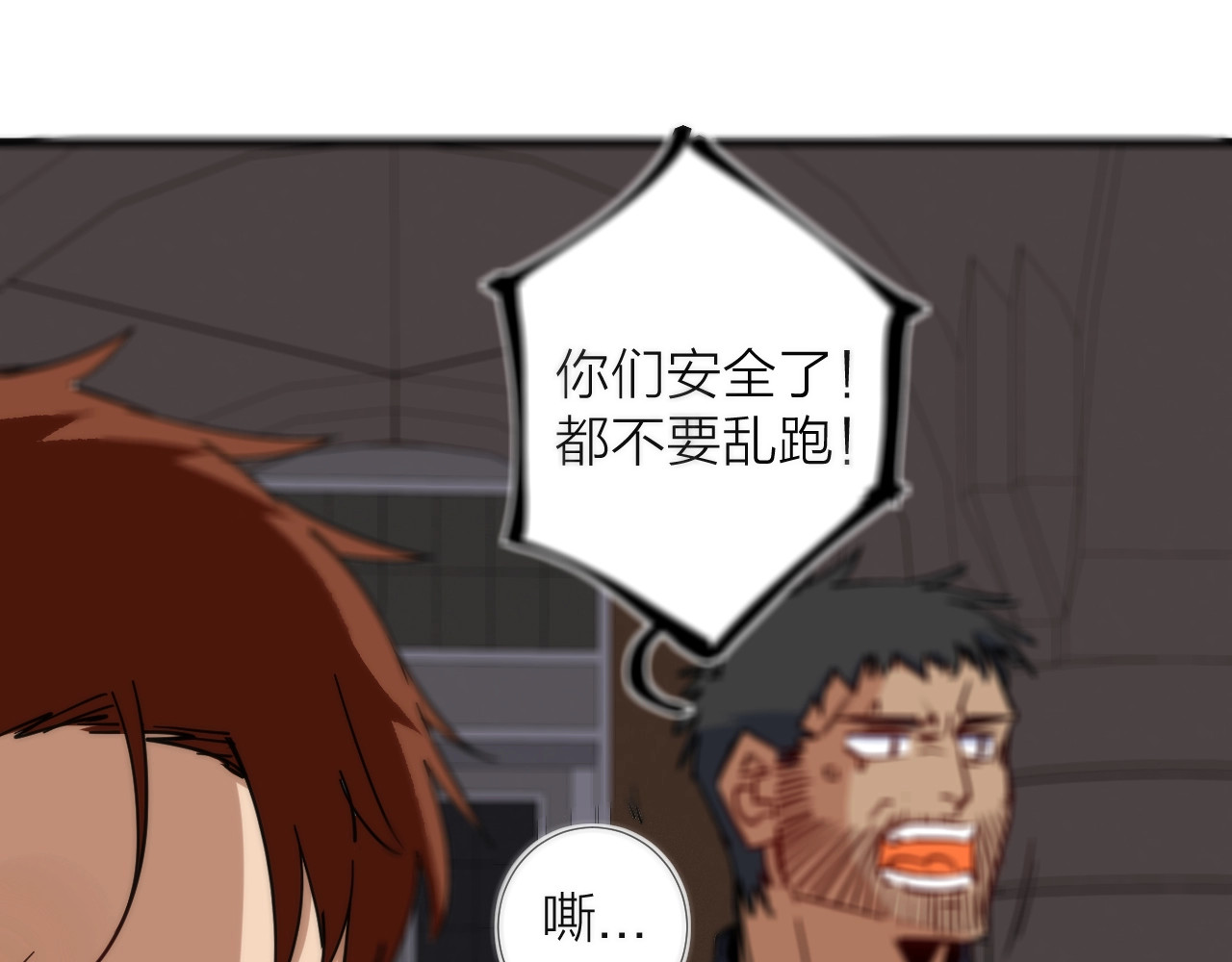 第11话 误入老巢！ 第 52 页